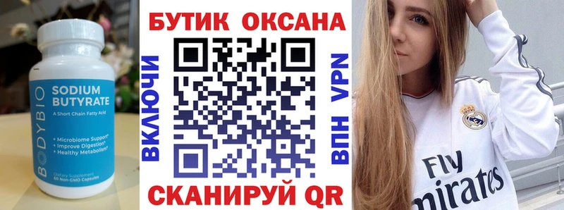 БУТИРАТ 1.4BDO  Власиха 