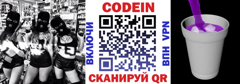 Кодеиновый сироп Lean напиток Lean (лин)  Власиха 